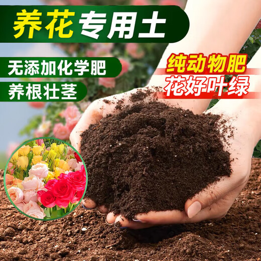 Flower nutrition soil flower mud for flower cultivation soil orchid soil planting soil coconut brick rose rose gardenia special fertilizer nutrient soil 5Jin Jin equals 0.5 kg special for flowers