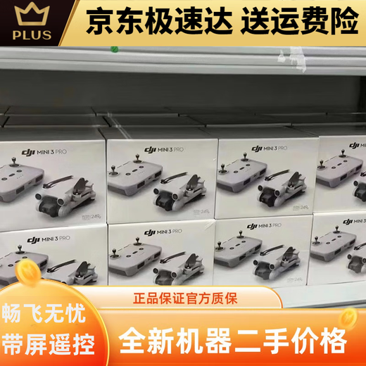 
DJI Elf DJI Mini3pro remote control aircraft 3pro with screen endurance long flight vertical shot drone mini DJI new mini3pro + screen control + 3 standard battery
