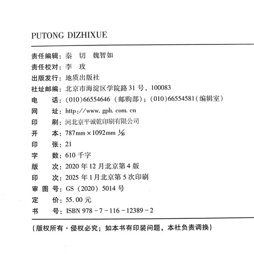 [SPOT DIVRIVINE rapide] Géologie générale, quatrième édition, 4e édition, Shuliangshu, Color Edition, Geology Press, Nanjing University, Core Geology Course Series, China University of Mining and Technology, 851 General Geology Postgraduate Entrance Examination Shuliangshu, Shuliangshu, 851 Géologie générale, examen d'entrée de troisième cycle, 4e édition, Shuliangshu, Shuliangshu,