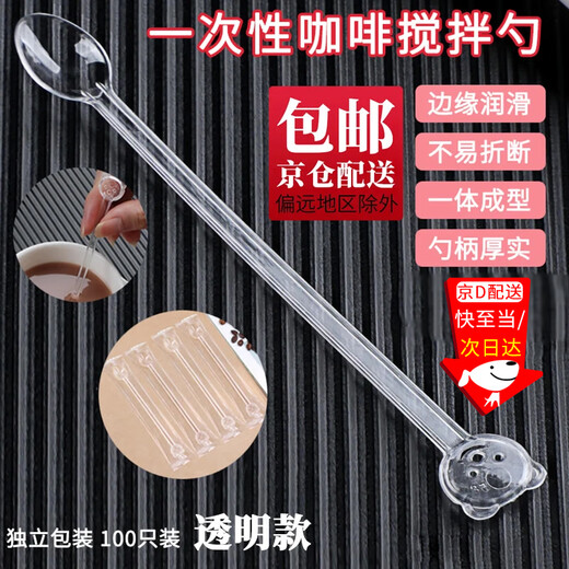 Jingju individually packaged disposable coffee spoon takeaway milk powder mixing spoon tasting small spoon honey seasoning long handle stirring stick 100 pieces individually packaged disposable coffee spoon