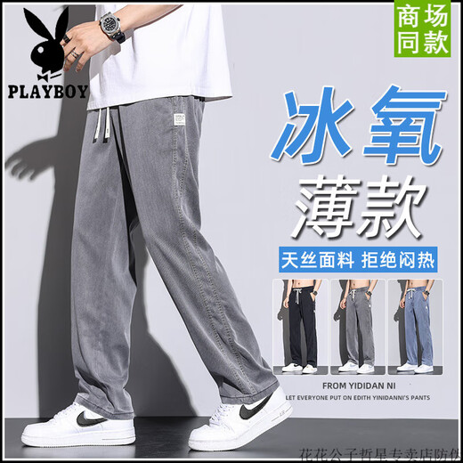 花花公子（PLAYBOY）夏季天丝裤子男直筒宽松拖地潮牌阔腿裤2025夏天薄款休闲长裤男生 1048灰色[1条装]-花花公子官方品 M