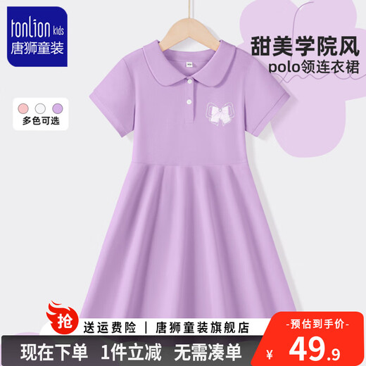 Tang Shi Children's Clothing Girls College Style Dress 2025 New Girl Summer Purple Skirt Children's Fashionable Short Sleeve Polo Long Skirt [Breathable Bead Floor Polo Skirt] Purple (Bright Glitter) 130 [Recommended Weight 45-56 Jin [Jin Equal to 0.5 kg]]