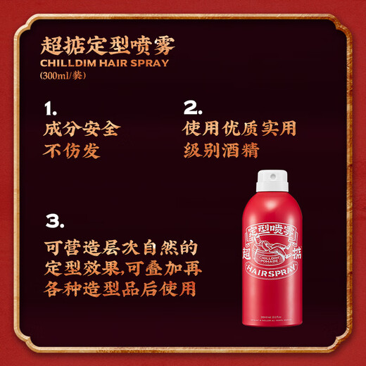超掂（Chilldim）广府潮牌男女士发胶定型喷雾 造型蓬松干胶 【广府潮牌 强效定型发胶300ml】