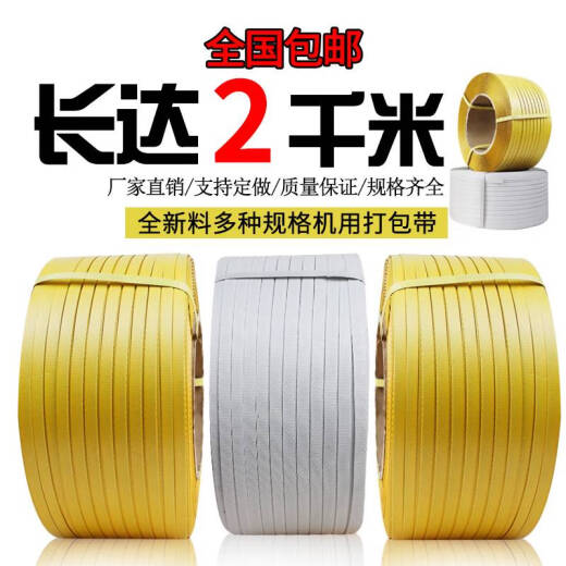 接运猫打包带pp塑料带条白色透明半自动手用捆绑带机用全自动手工带 透明白色14065约2000米重10kg拉