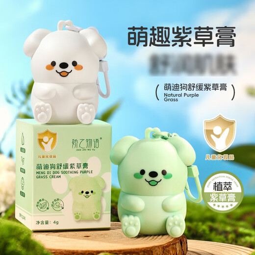 Mengdi Dog Soothing Lithospermum Cream Jiaozhishimog Cream Summer Outdoor Lithospermum Cream Portable and Carry Jiaozhidaoq1043 Lithospermum Cream-Green
