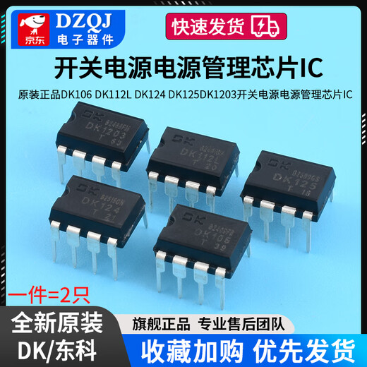 Original genuine DK106 DK112L DK124 DK125DK1203 switching power supply power management chip IC DK/Dongke DK124DIP-8 (2 pieces) No Specifications