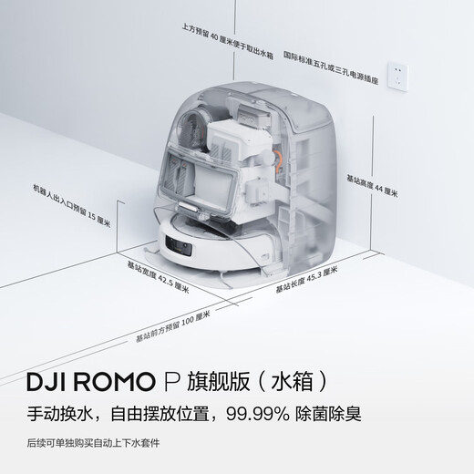 DJI ROMO sweeping robot romo high-suction sweeping and mopping all-in-one cleaning and mopping floor scrubber vacuum cleaner ROMO P transparent flagship version (water tank)
