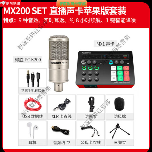 TAKSTAR MX1 sound card live broadcast equipment full set of microphones for mobile phones and computers universal K-song recording condenser microphone official package 2 MX1 sound card + TAKSTAR PC-K200 set (cantilever support