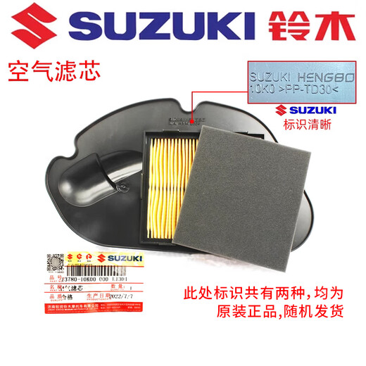 Adecuado para Qingqi Suzuki UE125 YoUYOU UU125T UY125T Filtro de aire original UY125T Air Filter Sponge (original con anti-confeición) 13786