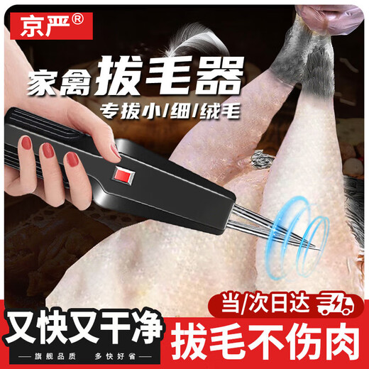 Jingyan Feathering Artifact Electric Feathering Device Chicken, Goose and Duck Feather Removal Machine Fully Automatic Poultry Feathering Machine Killing Chicken Feathering Machine High Power Extreme Edition Dual Motor Plug-in Model Wear-Resistant Cone Head High Efficiency Hair Removal Waterproof Switch