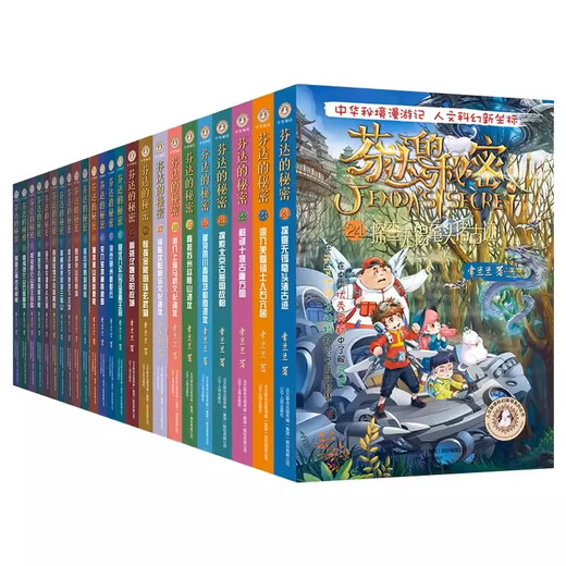 Official genuine Fanta's Secret 28 volumes on demand Elementary school students' comic novel extracurricular reading adventure adventure books children's books humanities history science fiction adventures Boji Tianjuan genuine Boji Tianjuan Fanta's Secret 1-24 volumes