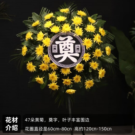 Flowers and Qianxun, chrysanthemums, flower wreaths, old people's death, funerals, funeral supplies, tomb sweeping and commemoration, door-to-door delivery in the same city, 31 types of funeral wreaths (2 colors optional)