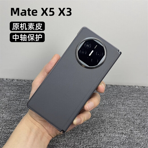 Huawei Huawei Matex5 Case de téléphone mobile d'origine Case de protection de l'axe central ultra-mince x3 Écran de pliage Case arrière Modèle d'aspiration magnétique Axe central aspiration magnétique en cuir simple [gris alimentaire] Huawei Mate x5