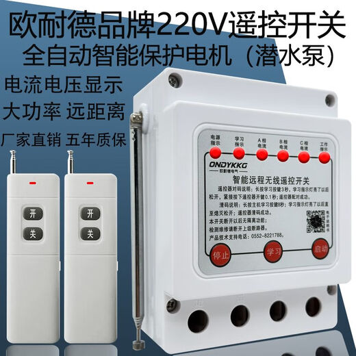 Water pump controller intelligent fully automatic well water remote control switch wireless high power remote control switch 220v household motor power supply 3000 meters digital display protection 360 chip 220V single phase 7.5KW dual remote control
