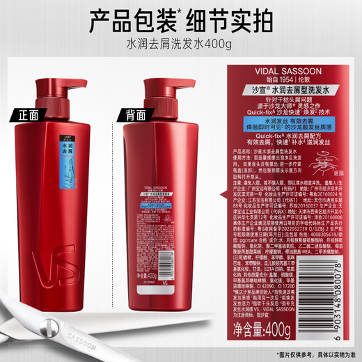 沙宣洗发水水润去屑洗发水男士女士通用400g水润大红瓶洗发露膏