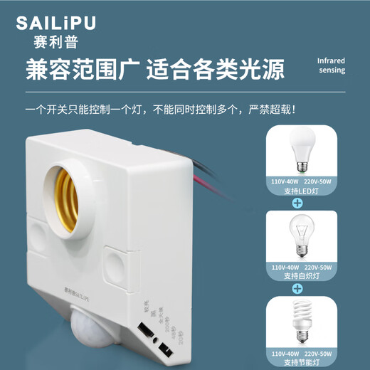 SAILiPU 86 type surface-mounted human body sensor lamp holder E27 screw sensor lamp holder corridor infrared sensor delay switch adjustable led energy-saving lamp base 50W