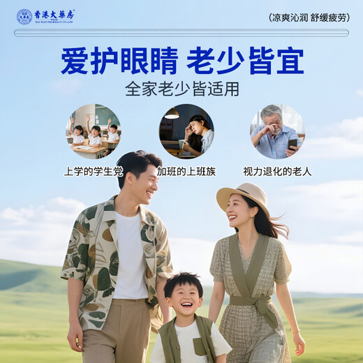 香港大药房有限公司叶黄素护眼贴冰敷眼罩舒缓解眼睛疲劳改善干涩青年近视力模糊神器