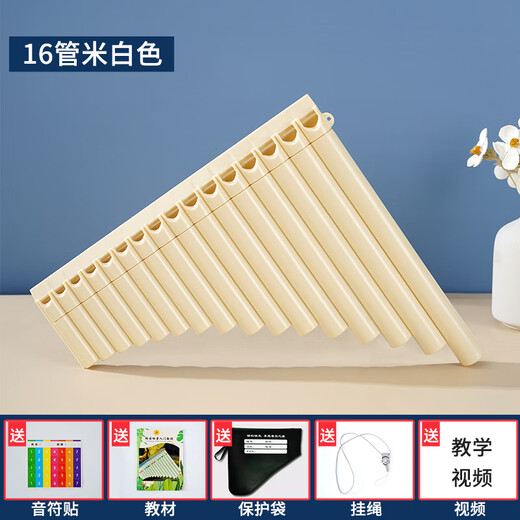 骊歌德国易学排笛 16管18管学生教学专用排箫初学者入门C调排笛乐器通 k305#16管米白色+刻字++终身质保