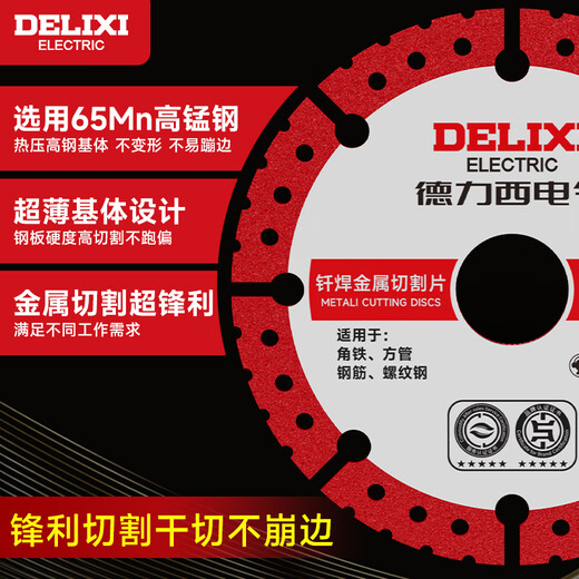 DELIXI ELECTRIC angle grinder cutting disc brazing bowl grinding disc marble cement cutting and grinding multi-functional saw blade 1 piece