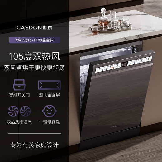CASDON National Subsidy 16 sets of built-in household dishwashers Intelligent disinfection all-in-one machine Large capacity Single-embedded dual-use Color screen Clean Rubik's Cube New upgrade T100 16 sets of new Clean Rubik's Cube T100 16 sets of independent embedded dual-use
