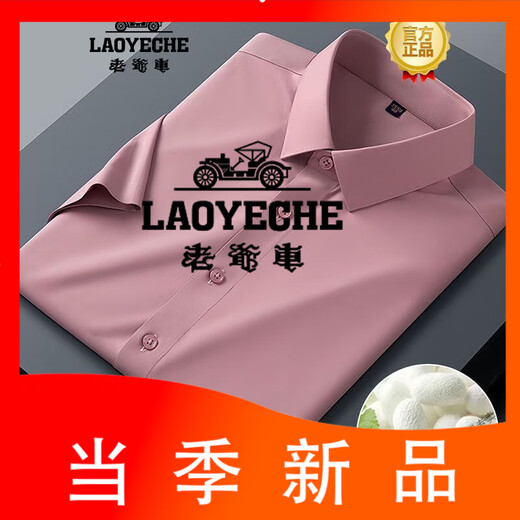 老爷车（LAOYECHE）桑短袖衬衫男士夏季薄款商务休闲装韩版弹力粉色中青年男衬衣 豆粉色 夏天衬衫 M 3890-115斤穿