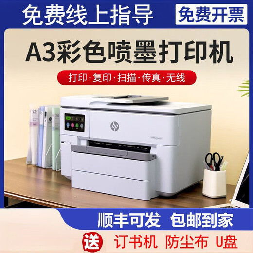 9730彩色a3打印机复印一体机9720喷墨无线办公扫描自动智能健康 9720[7720升级版]单面打印a3 套餐四938XL循环加墨水[赠送加