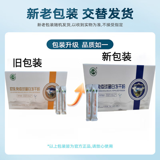北大荒 牛初乳冻干粉40%免疫球蛋白北垦人龙垦臻选30袋一盒 北大荒牛初乳冻干粉40% 五盒*30袋 铁盒