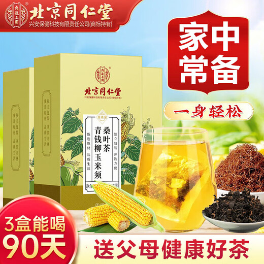 Peking Tongrentang grünes Geld Willow Mais Schal Maulbeerblatt Tee kann für die Sanfu -Feuchtigkeit und Gewichtsverlust Gesundheitsbeutel 3 Kisten 90 Beutel verwendet werden