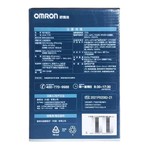 Omron HEM-717X voice broadcast home fully automatic electronic blood pressure meter backlight clear large screen plug-in accurate test HEM-717X [voice, backlight] battery + power adapter
