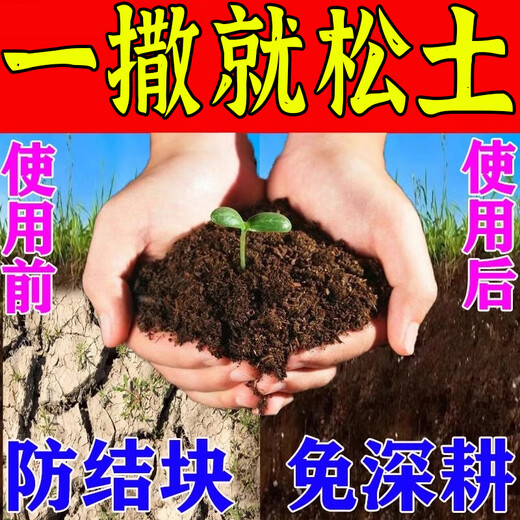 Household Activator Loosening Essence Authentic Soil Compaction Loose Adjustment Saline-Alkali Breathable Pastoral Greenhouse Potted Plant Universal Strong School Model Recommended 5 Big Bags No-Tillage for 5 Years