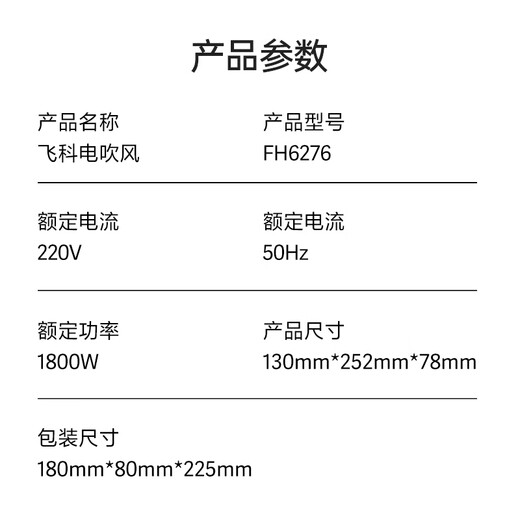 FLYCO 飞科电吹风机家用速干便携学生宿舍低噪音冷热风大功率吹风筒负离子护发吹风机1628/6296/6290 飞科高速款FH6370白【2亿负离子+11万转速】