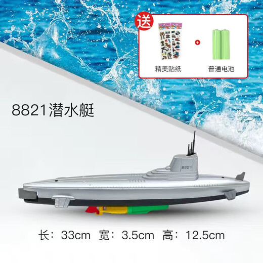 
MaiCeyi electric submarine toy children's play and bathing simulated toy boat model that can be used for water non-remote control and can be used for watering. 8822 submarine charging version (rechargeable battery + charger)