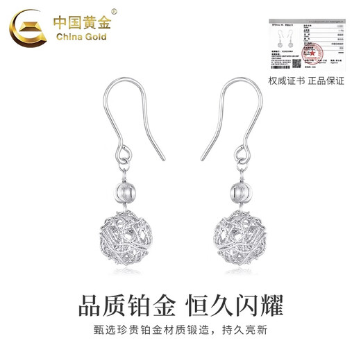 China Gold (CHINA GOLD) PT950 platinum ear hooks with small balls for women's summer light luxury niche high-end dopamine earrings birthday gift PT950 small balls with wires for ear hooks, one pair, about 4g
