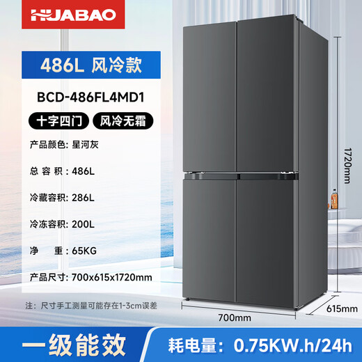 Huabao 486L air-cooled frost-free cross-door double-door four-door refrigerator household large-capacity first-class energy efficiency inverter ultra-thin built-in rental dormitory cross four-door 486L air-cooled type variable frequency air-cooled frost-free first-class energy efficiency
