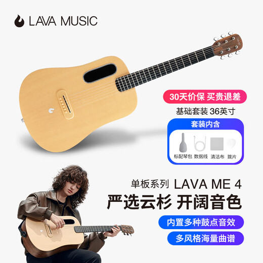 拿火吉他（LAVAGUITAR）【张震岳同款】LAVA ME 4单板智能民谣吉他初学者面单木专业吉他 36英寸【标准琴包】