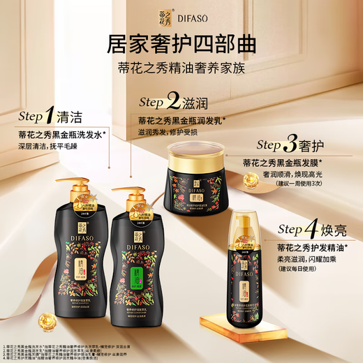 
Tihuazhixiu DIFASO essential oil luxury maintenance shampoo 700g anti-dandruff control oil fluffy refreshing stability deep cleaning shampoo