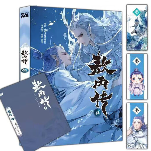 【当天发】敖丙传12345卷壹贰叁第12345部全彩漫画实质纸质漫画书全集哪吒之魔童降世漫画书 敖丙传4敖丙传5 高清彩印-敖丙传-贰 敖丙传5-伍 敖丙传12345【五册】