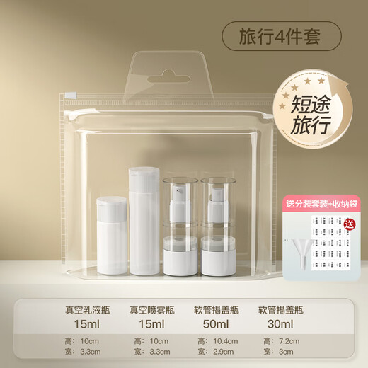 Miaoqian Miaoqian vacuum dispensing bottle travel can be carried on the plane portable set cosmetics foundation liquid lotion bottle 4-piece set
