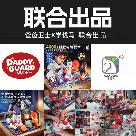 Dad Guard DADDY GUARD Children's Toys Science Experiment 4-6 Boys 8-12 Birthday Gifts 10 Years 9 Boys 7-13 Years Elementary School Students Beginners - Science and Education Electronic Building Blocks - Small Set