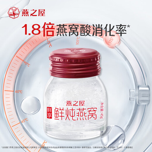 燕之屋鲜炖燕窝冰糖营养滋补【投料1.5g】孕妇礼品即食燕窝鲜享款45g 45g*84瓶【低糖款季套餐】【默认每周发7瓶】