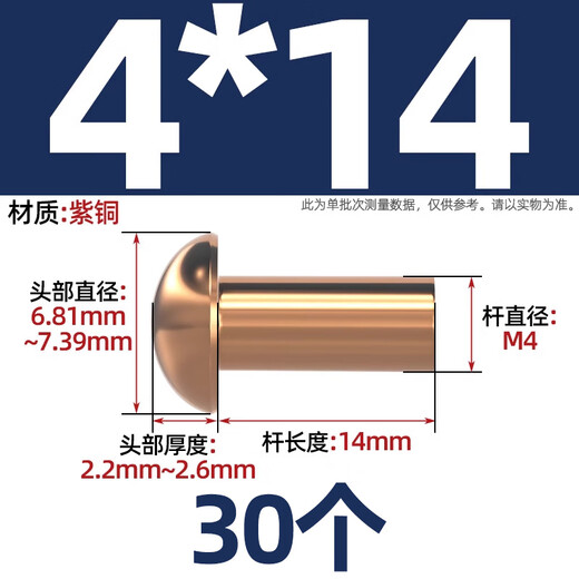 Tianzhuo Hardware national standard copper percussion solid round head rivet semi-round head yuan cap copper nail M2M3M4M5M6M8mm M4*14 30 pieces