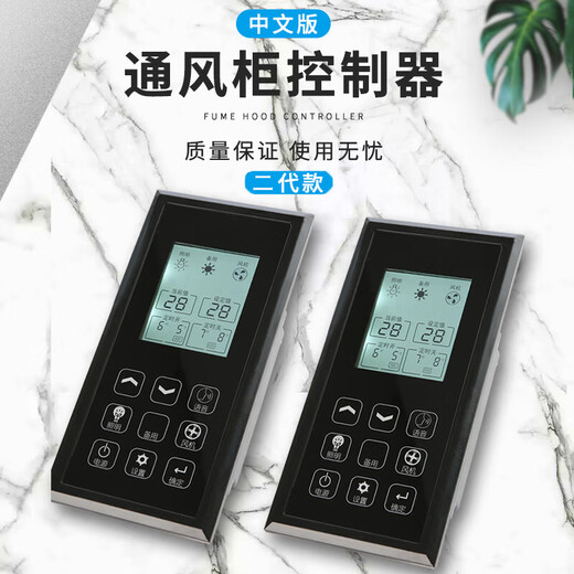 Fume hood controller experimental workbench fume hood multi-function LCD touch panel switch electric door controller