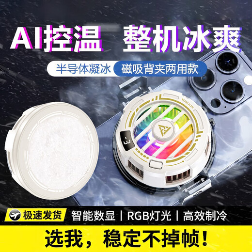 Tonglin can really freeze magnetic mobile phone radiator tablet semiconductor refrigeration Apple according to the radiator is clamped cooling artifact game chicken king Yuanshen mobile game peripherals white value three-piece set