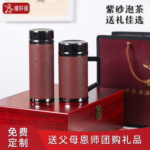 檀轩阁紫砂茶杯保温杯男士款高档办公室泡茶水杯送父亲老师礼品定制刻字 镜面磨砂红套装（木盒）450ml