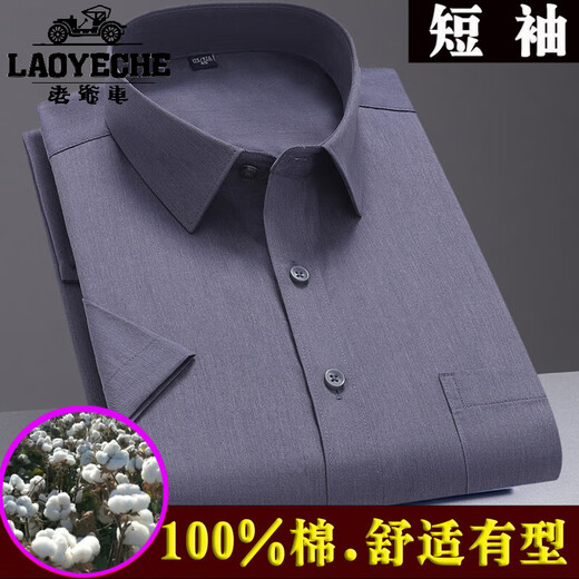 老爷车100%纯棉短袖衬衫夏季薄款商务正装白色免烫特大码号全棉半袖衬衣 酒红色 男款-短衣袖-D838 38 (95-115斤)