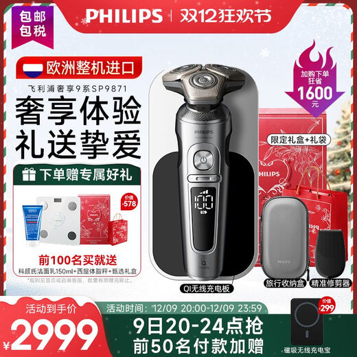 飞利浦男士高端电动剃须刀SP9871刮胡须刀官方 灰色