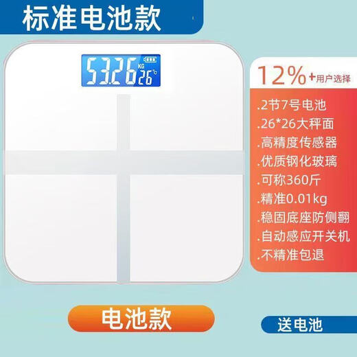体重秤充电款家用高精准电子秤人体减肥专用宿舍小型人体秤智能称重称 皓月白【电池款】-钢化玻璃