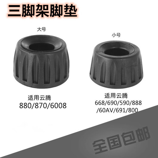 原装三脚架脚垫防滑配件云腾880 870 690 6008 668 691 800三角架脚钉 大号