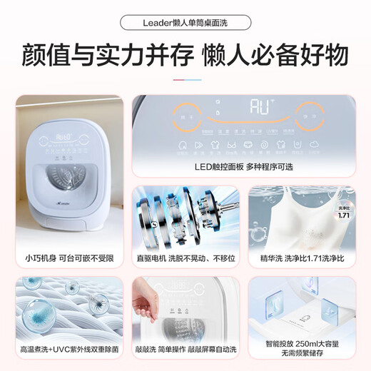 Leader Haier Smart Home Lazy Underwear Washing Machine is fully automatic, integrated with 1KG small size, lingerie, 0 hand washing and sterilization, single barrel, national subsidy XQGL10-HBD551WU1