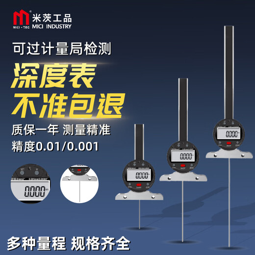 Mitzi hundred and thousandth depth gauge with data transmission function digital display thin rod measuring meter deep hole tire tread measurement digital display hundred percent 0-30/0.01mm thin rod